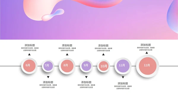 粉紫色流体总结汇报PPT模板