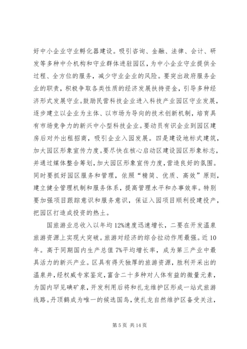 创优发展工业经济讲话.docx