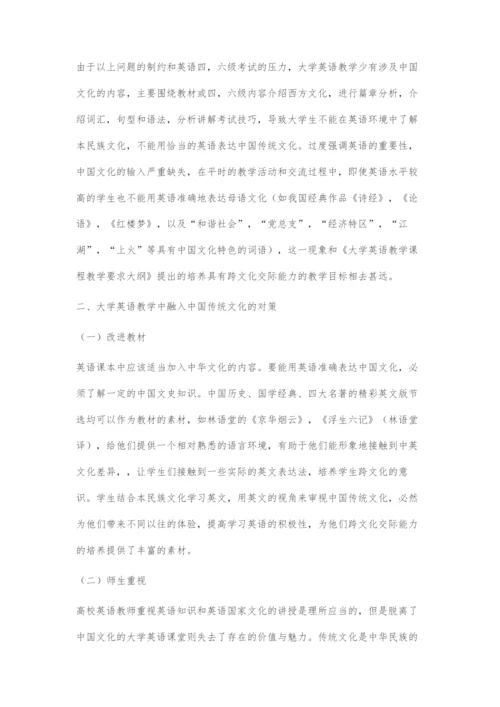 中国文化在大学英语教学中的缺失问题与对策-1.docx