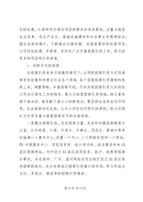 县委副书在全县招商引资与财政税收工作会上的讲话精编.docx