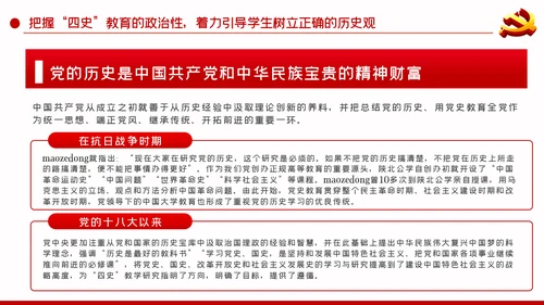 围绕立德树人加强四史教育学习教育PPT模板