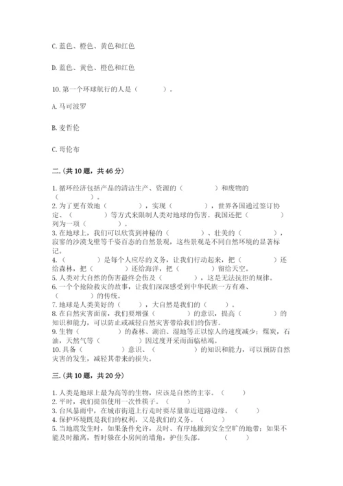 六年级下册道德与法治第二单元 爱护地球 共同责任 测试卷【预热题】.docx