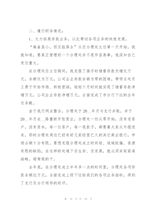 述职报告范文银行柜员老员工.docx