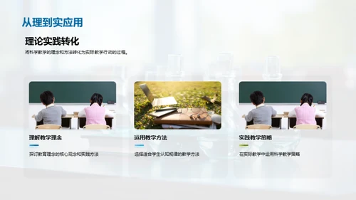 深度解析科学教学