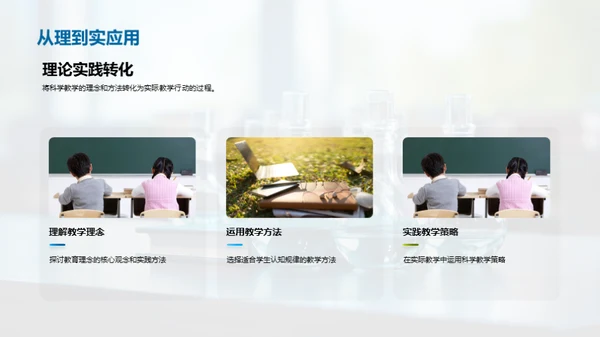 深度解析科学教学