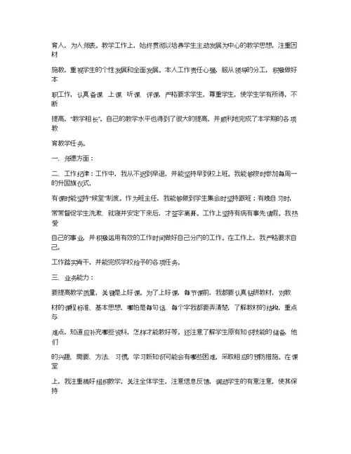 一年级教师工作总结