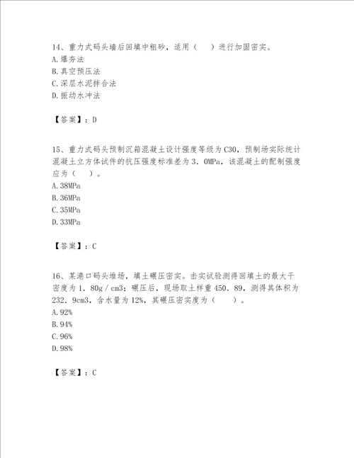 一级建造师之一建港口与航道工程实务题库黄金题型