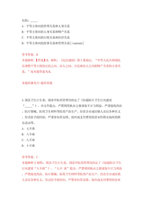 四川长江宜宾航道局事业编制人员公开招聘7人模拟试卷附答案解析第7次