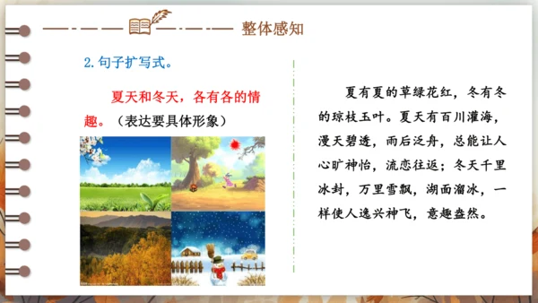 统编版语文九年级下册第一单元 写作 学习扩写 课件