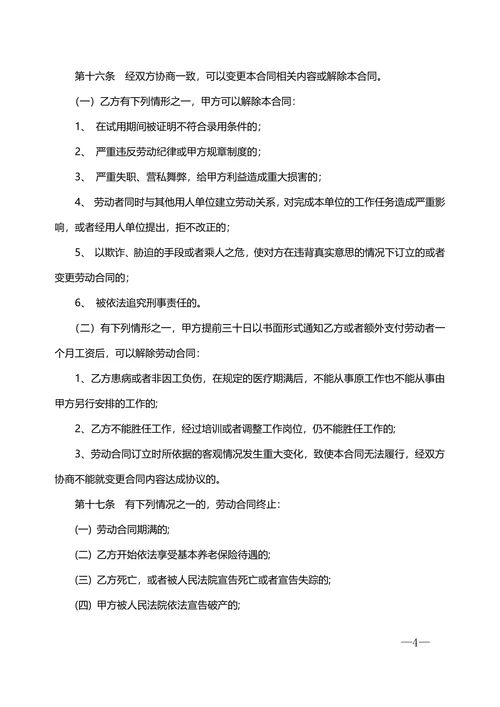 培训学校劳动合同书范本