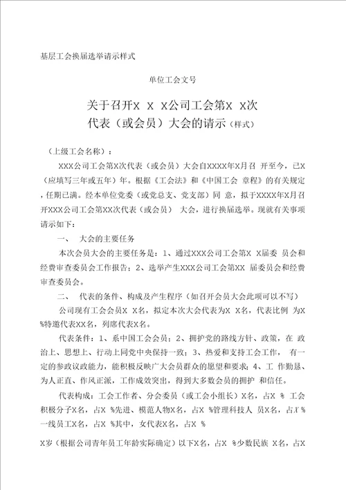 基层工会换届选举请示样式