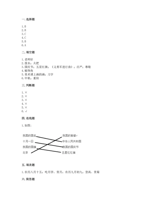 部编版小学二年级上册道德与法治期中测试卷精品【考试直接用】.docx