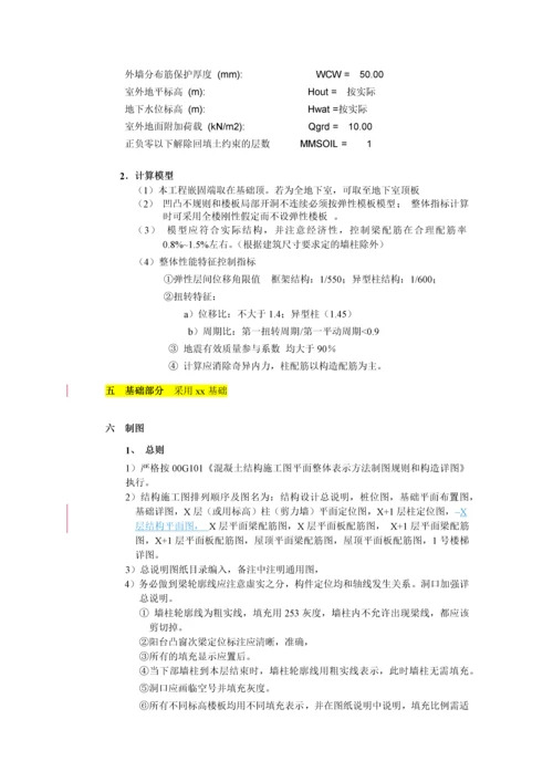 公司施工图设计统一技术措施.docx