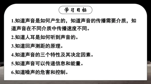 第二章 声现象复习和总结课件(共25张PPT)-2024-2025学年人教版物理八年级上册