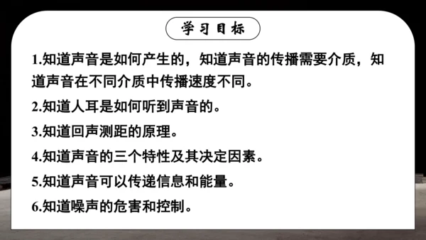 第二章 声现象复习和总结课件(共25张PPT)-2024-2025学年人教版物理八年级上册