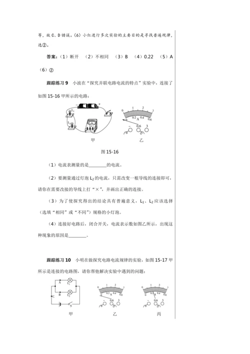 【轻松备课】人教版物理九年级上 第十五章 电流和电路 复习课 教学详案