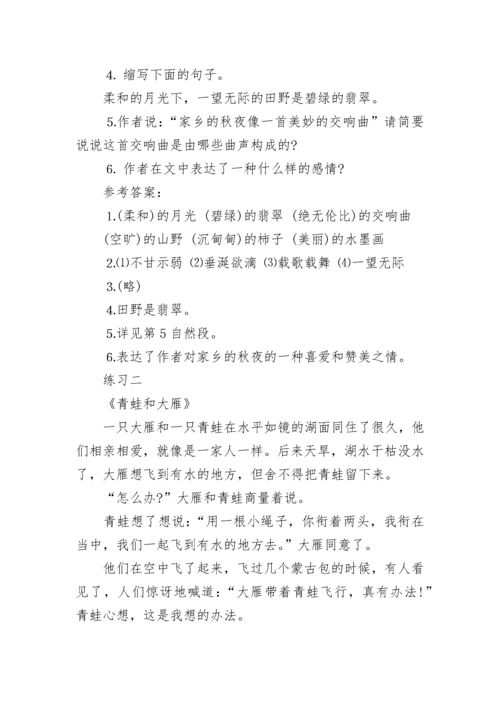 小学三年级语文上册实用的阅读答题技巧大全.docx