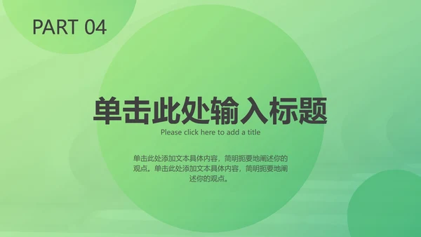 绿色渐变总结汇报PPT模板