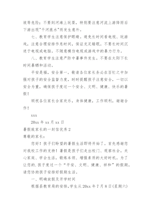 暑假致家长的一封信优秀.docx