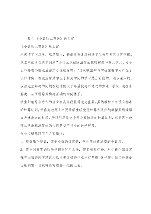 小学数学一个数除以小数教学反思