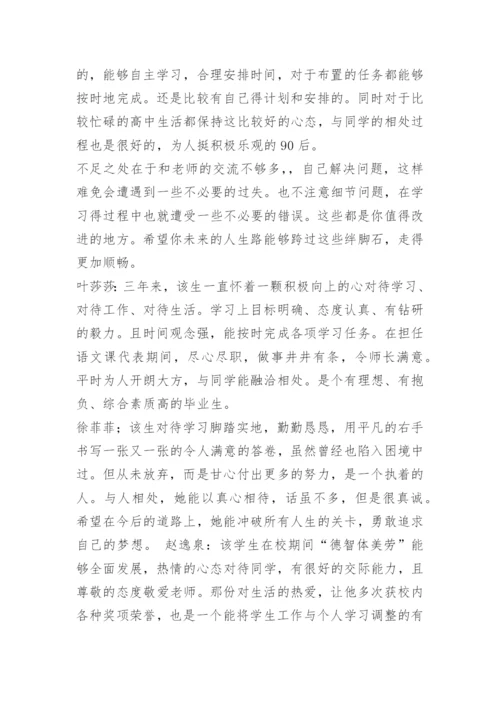 初中毕业班学生评语.docx