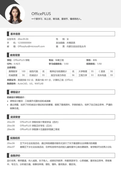应届生校招简历模板