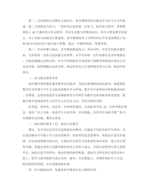 精编之小学数学教师年度考核工作参考总结范文（通用）.docx