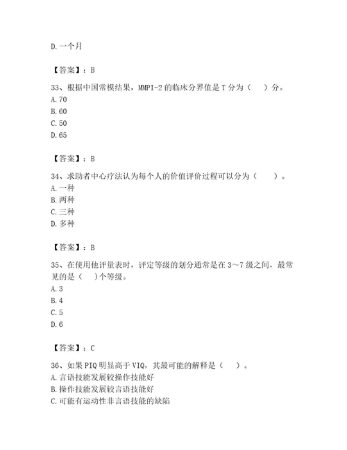 2023心理咨询师二级技能题库精品有一套