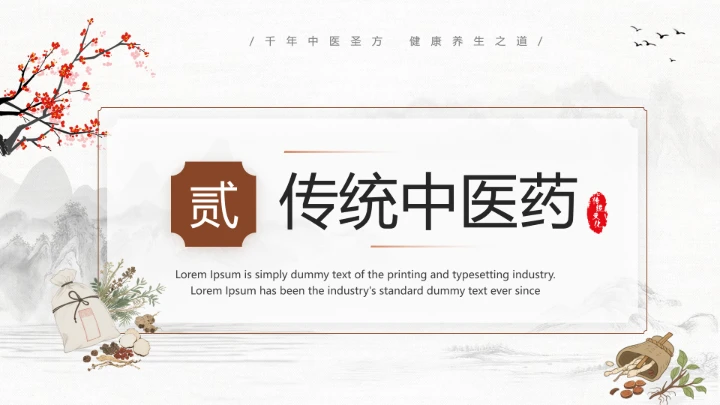 世界传统医药日介绍中医养生 中医调理 传承传统中医文化PPT