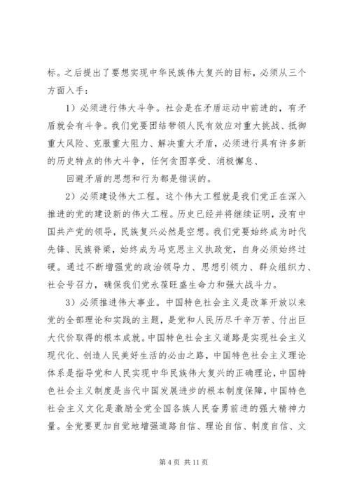 工商系统学习十九大党课讲稿 (5).docx