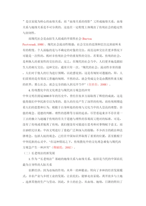 【精编】从费孝通《乡土中国》长老统治谈谈对中国现实中权力概念的看法论文.docx