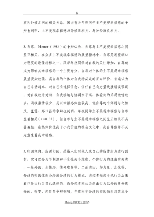 重庆邮电大学社会实践调查报告——大学生幸福指数调查.docx
