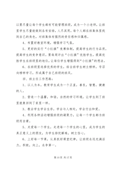 班主任学期工作计划3篇.docx