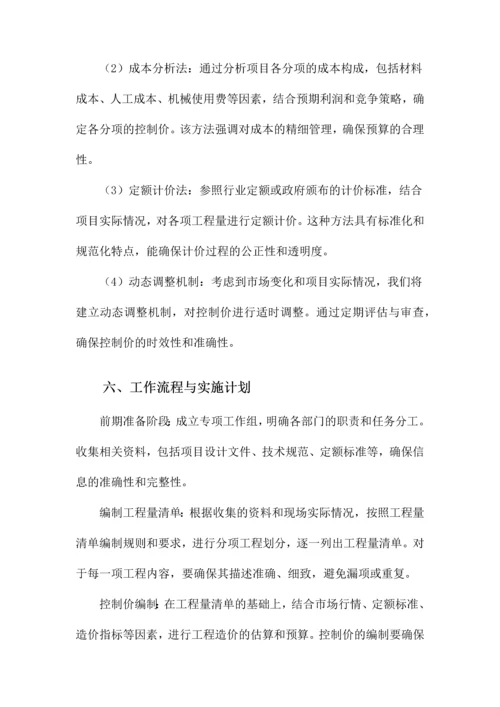 工程量清单及控制价编制工作方案.docx