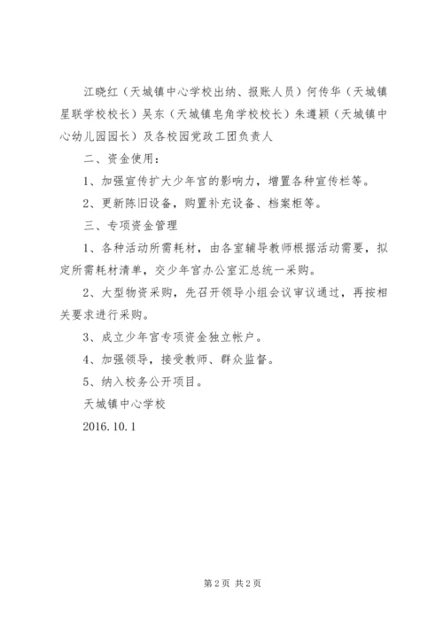 资金使用实施方案 (2).docx