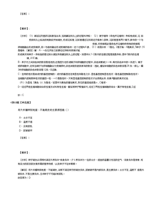 精选华师大版科学七年级下册第7章 植物和微生物的生殖与发育复习特训第九十八篇