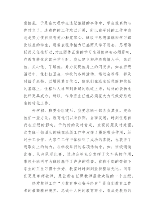 优秀教师师德自我评价五篇.docx