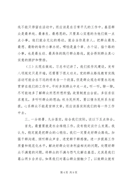 基层干部学习心得体会3篇 (2).docx