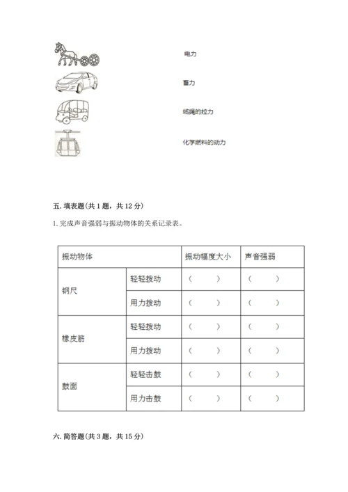 教科版科学四年级上册期末测试卷及完整答案.docx