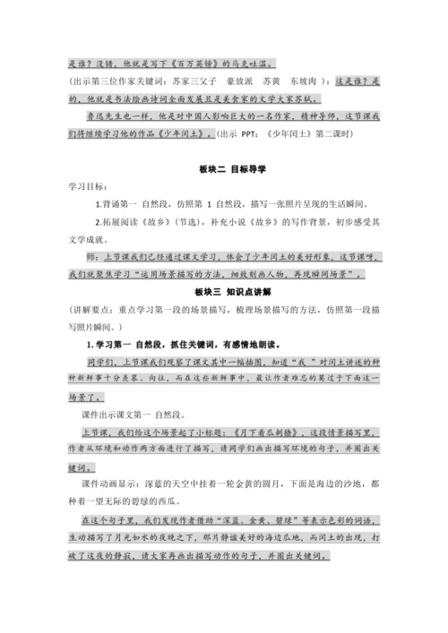25.少年闰土   第二课时   教案