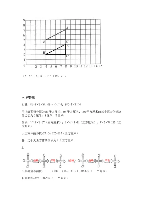 人教版五年级下册数学期末测试卷（培优b卷）.docx