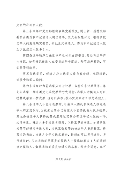 村党支部委员及书记任职条件.docx