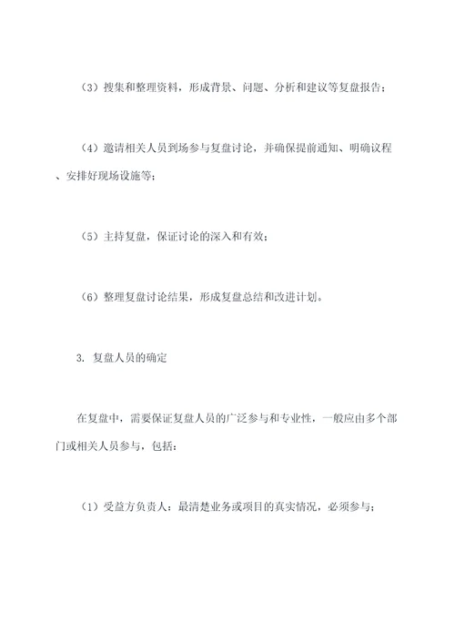 公司复盘管理制度