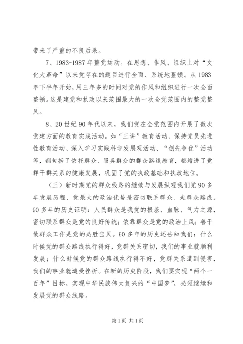 县卫生局党组书记党课讲话稿：坚持党的群众路线 (2).docx