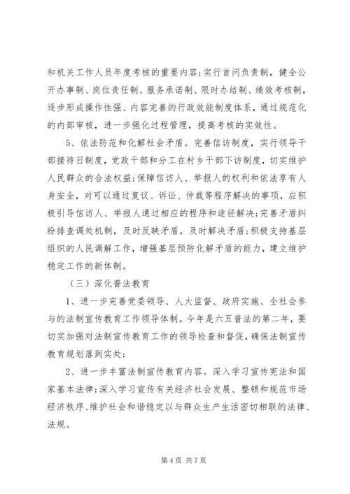 乡镇法治建设工作计划.docx