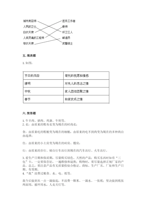 部编版四年级下册道德与法治期末测试卷附答案【研优卷】.docx