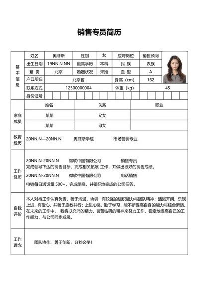 销售专员应聘简历word模板