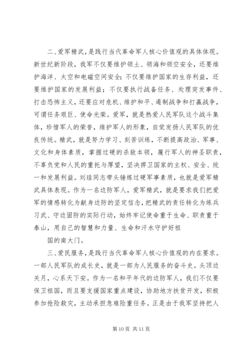 学习刘珪事迹心得体会(精选多篇).docx