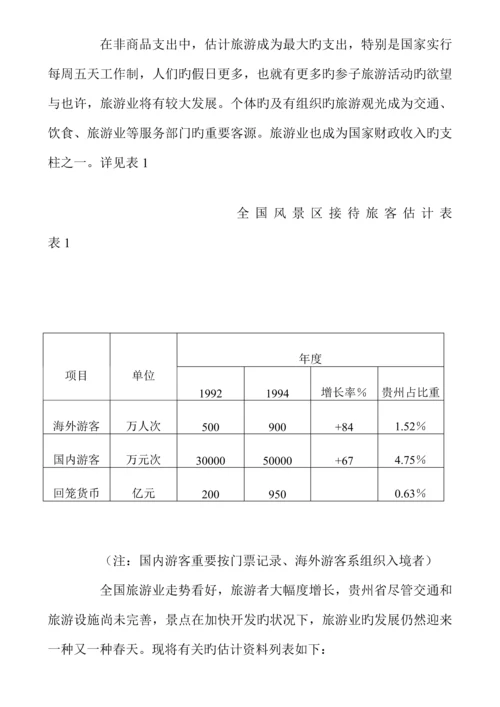 度假村开发建设可行性专题研究报告与经济评价.docx