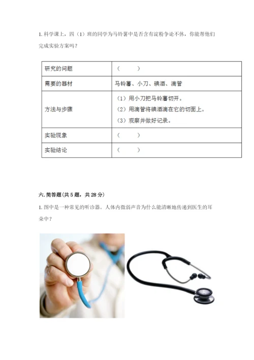 教科版四年级上册科学期末测试卷附参考答案（培优a卷）.docx